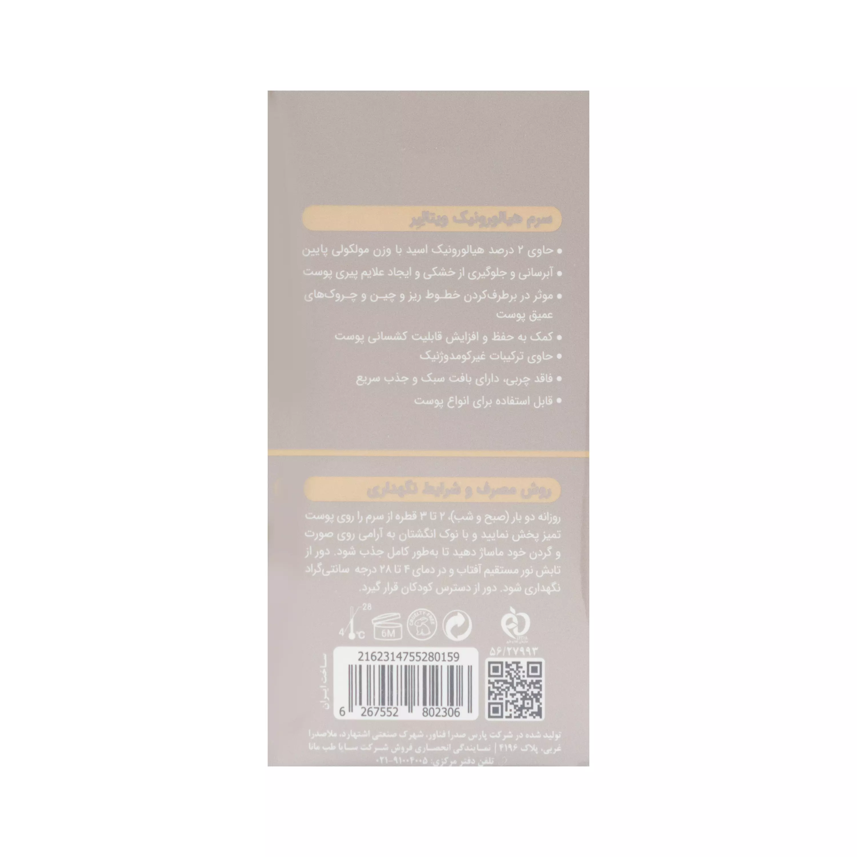 سرم هیالورونیک ویتالیر